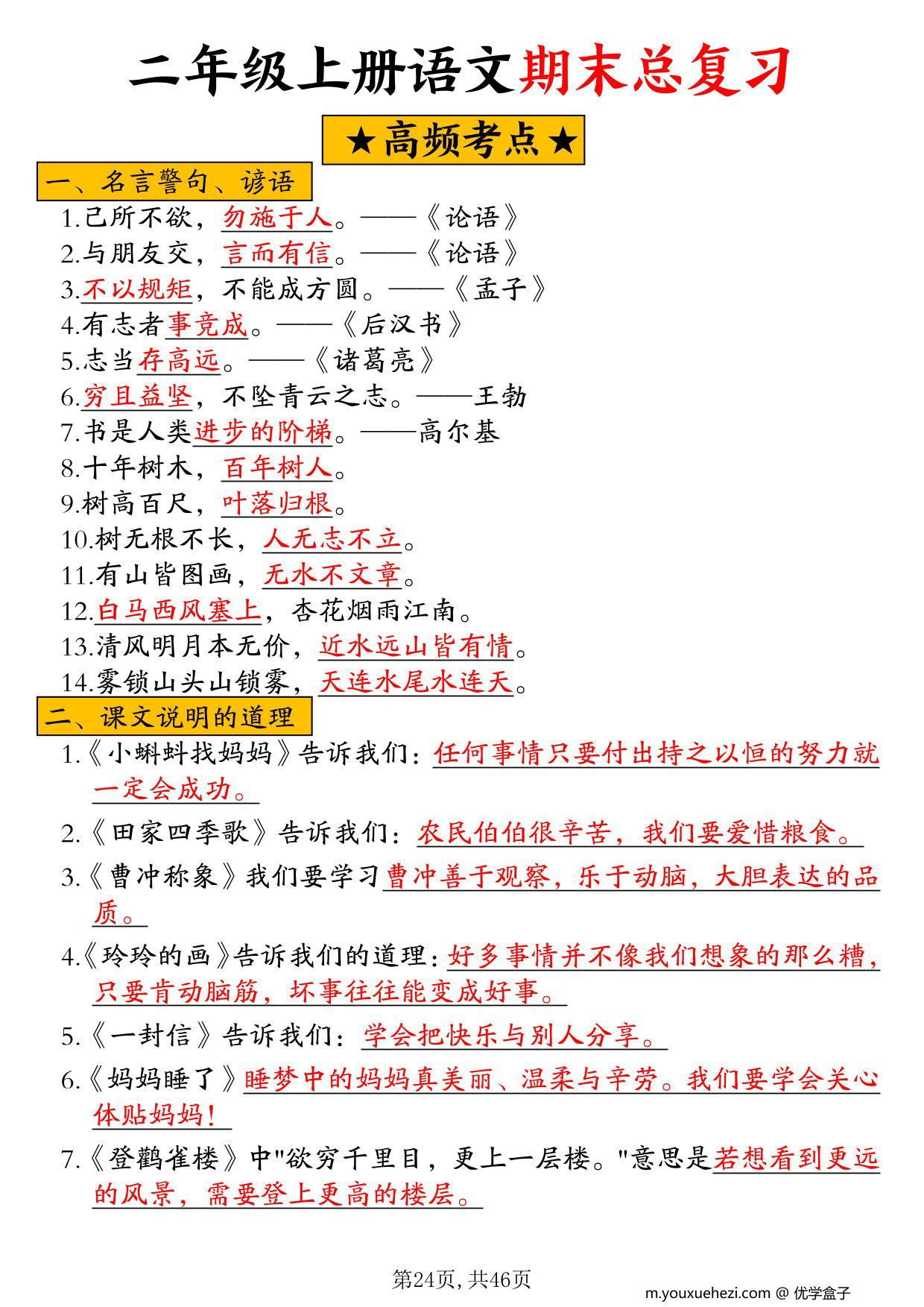 图片[2]-二年级上册语文期末高频考点总复习（空白版+答案版），46页PDF电子版-优学盒子