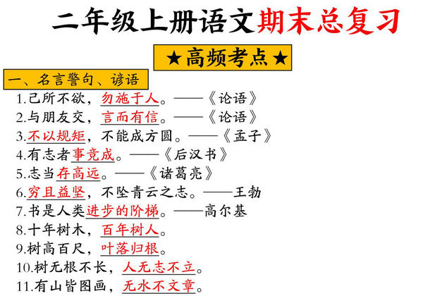 二年级上册语文期末高频考点总复习（空白版+答案版），46页PDF电子版-优学盒子