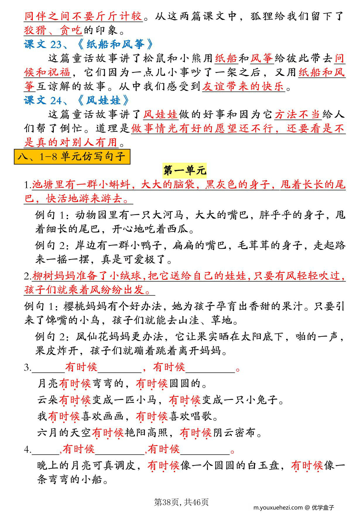 图片[3]-二年级上册语文期末高频考点总复习（空白版+答案版），46页PDF电子版-优学盒子