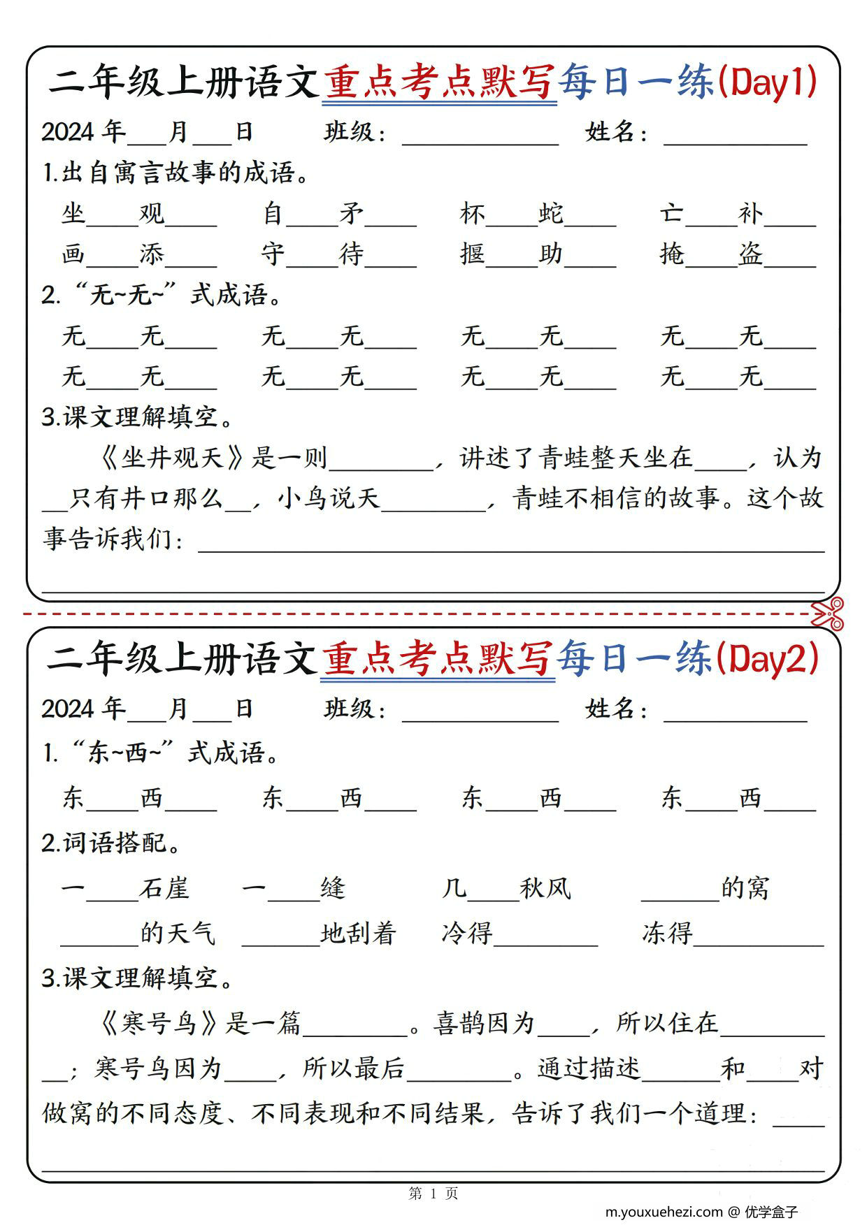 图片[2]-二年级上册语文重点考点默写每日一练12天，12页PDF可打印-优学盒子