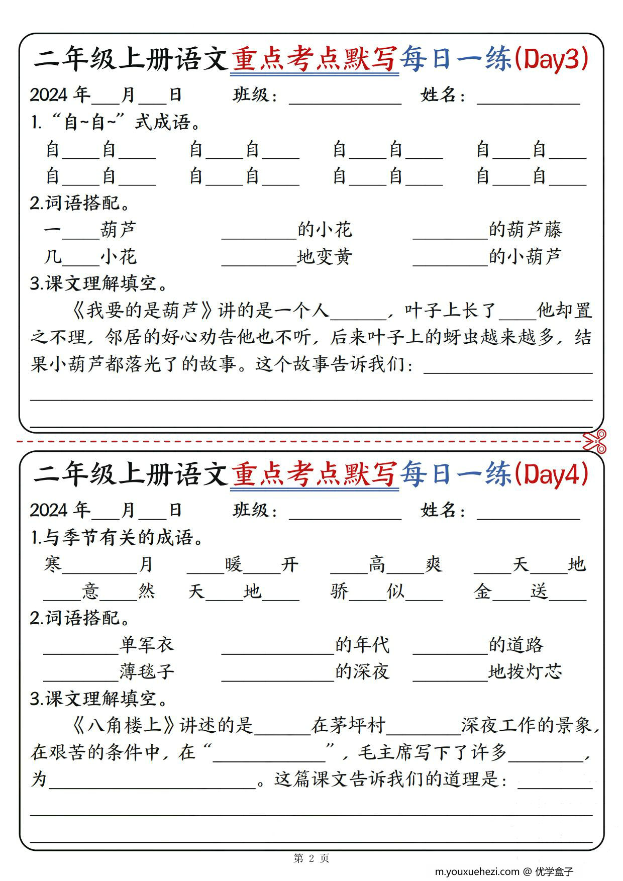 图片[3]-二年级上册语文重点考点默写每日一练12天，12页PDF可打印-优学盒子