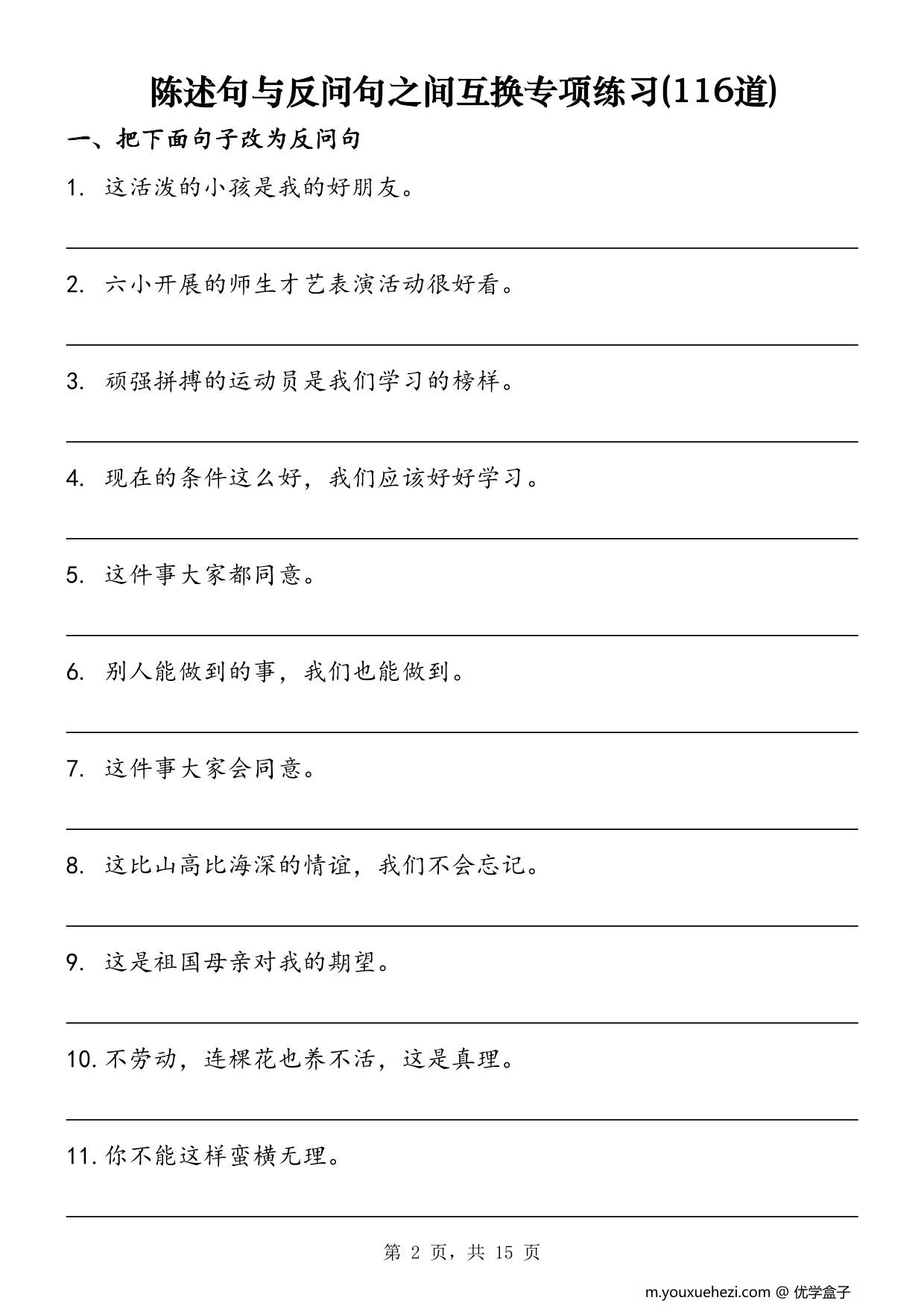 图片[2]-二年级上册语文陈述句与反问句互换详解+专项练习，15页PDF可打印-优学盒子