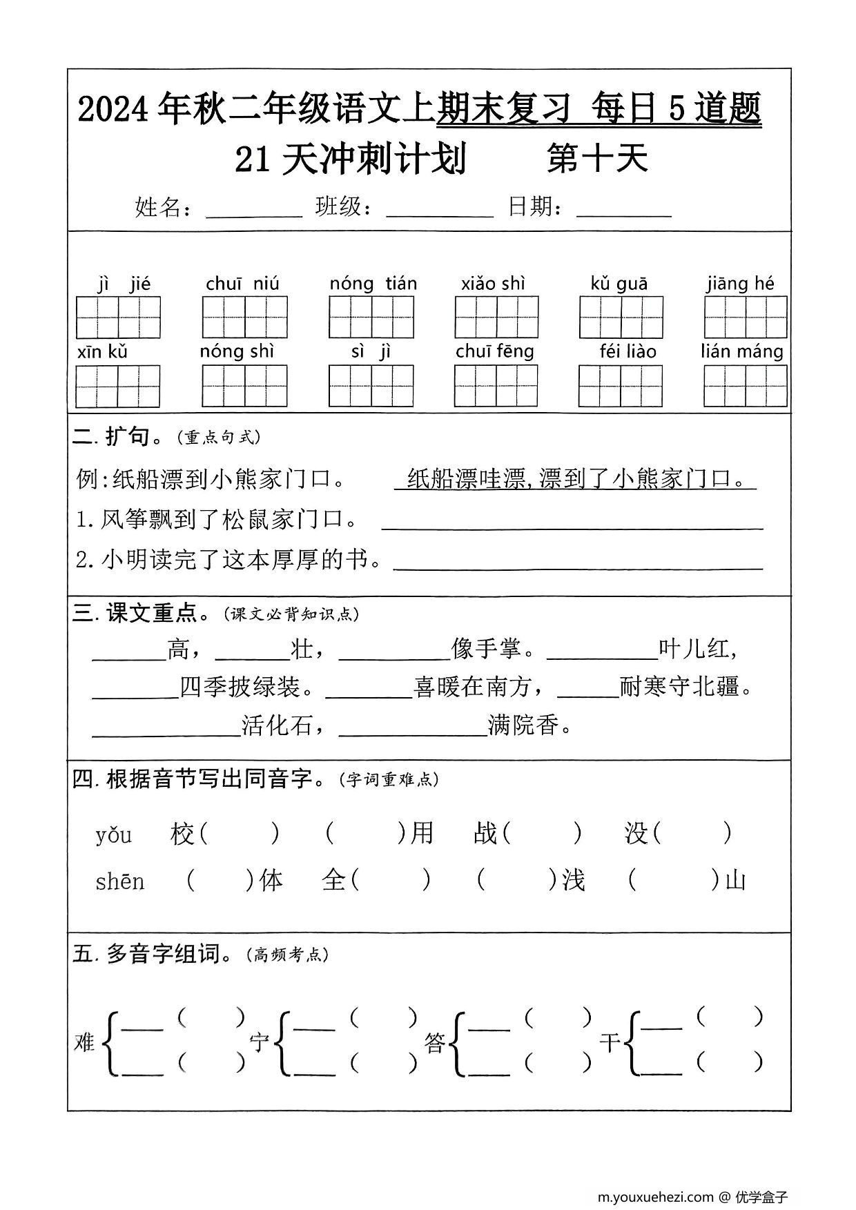 图片[2]-二年级语文上册期末复习21天冲刺计划（每日5道题），26页PDF电子版-优学盒子