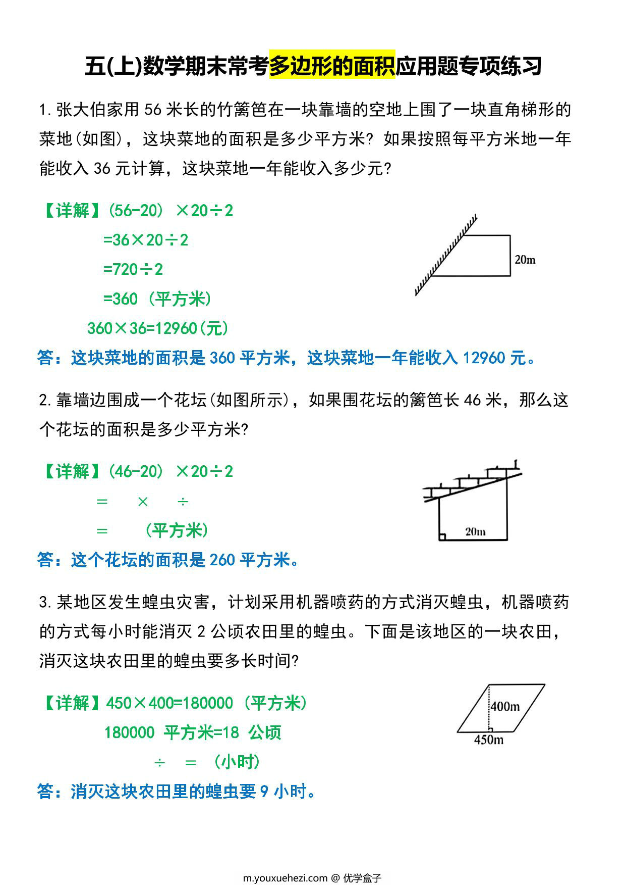 图片[3]-五年级上册数学多边形的面积应用题专项训练，6页PDF可打印-优学盒子