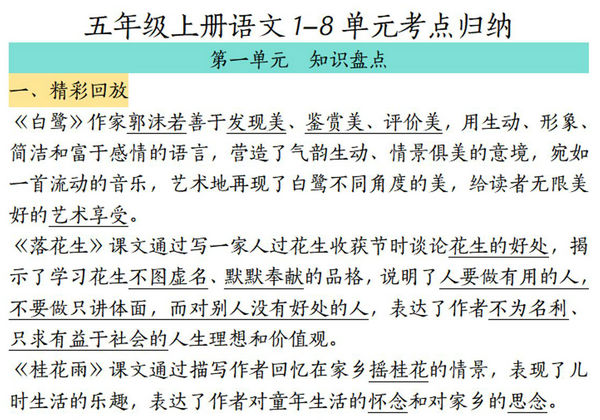 五年级上册语文1-8单元考点归纳，24页PDF可打印-优学盒子