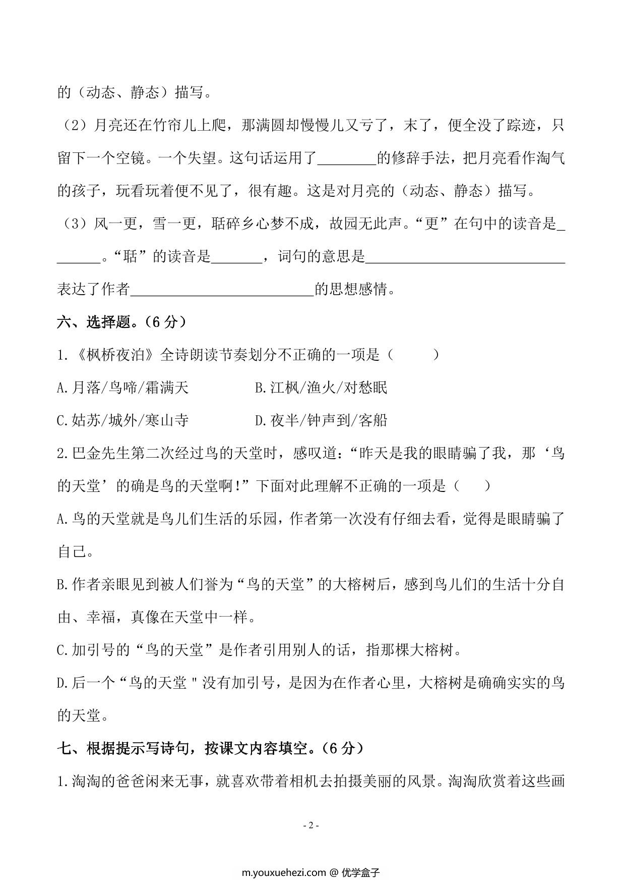 图片[2]-五年级上册语文第七单元检测卷（一），8页PDF电子版-优学盒子