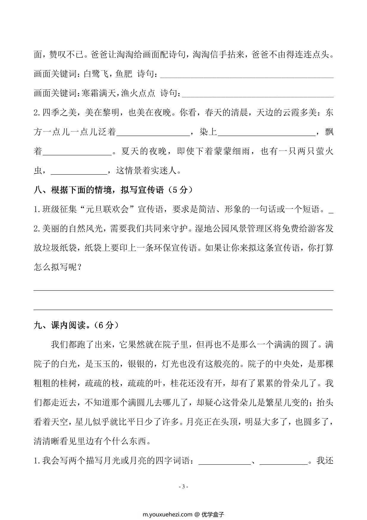 图片[3]-五年级上册语文第七单元检测卷（一），8页PDF电子版-优学盒子