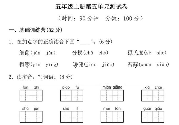 五年级上册语文第五单元测试卷，7页PDF电子版-优学盒子