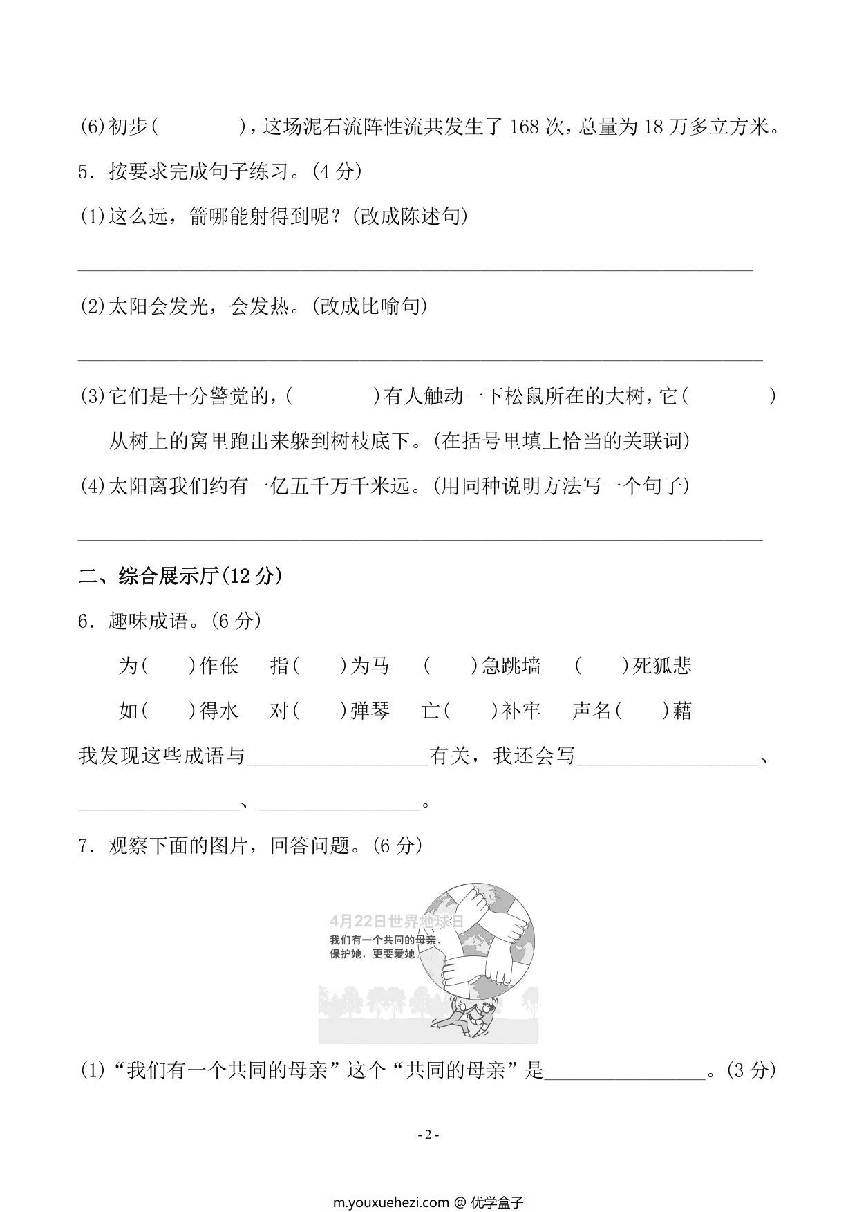 图片[2]-五年级上册语文第五单元测试卷，7页PDF电子版-优学盒子