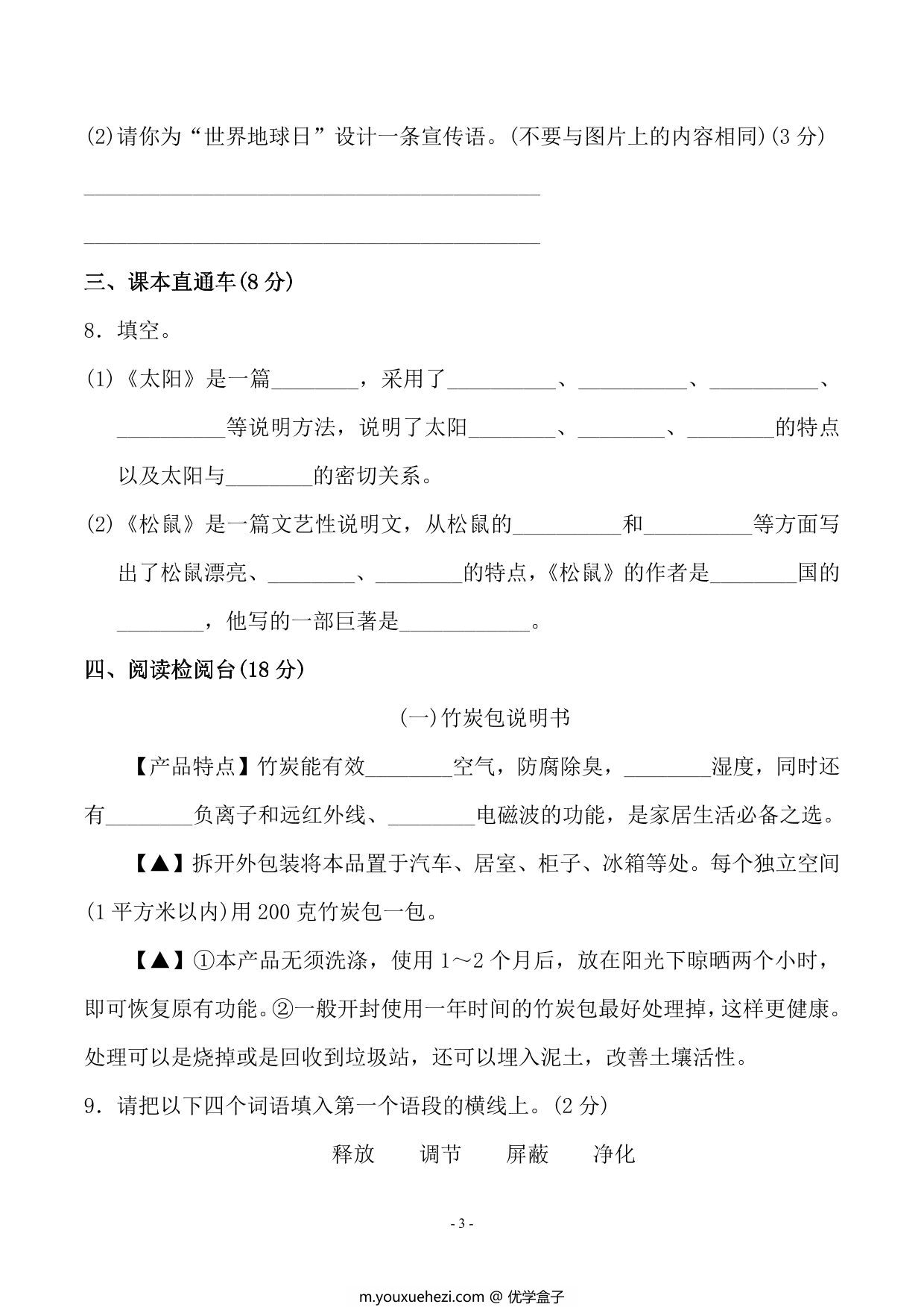 图片[3]-五年级上册语文第五单元测试卷，7页PDF电子版-优学盒子