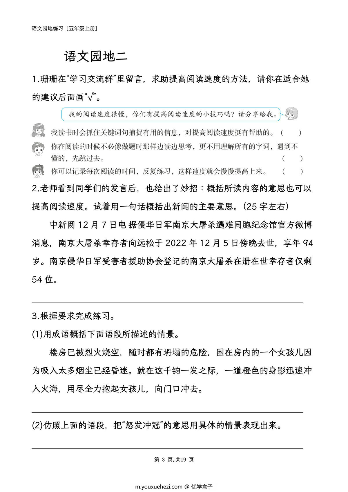 图片[2]-五年级语文上册全册语文园地专项练习，19页PDF可打印-优学盒子