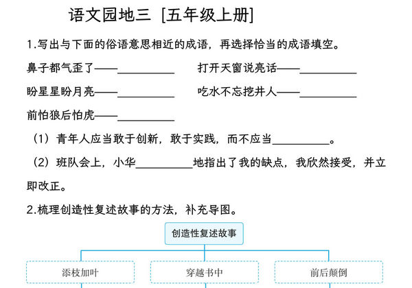 五年级语文上册全册语文园地专项练习，19页PDF可打印-优学盒子