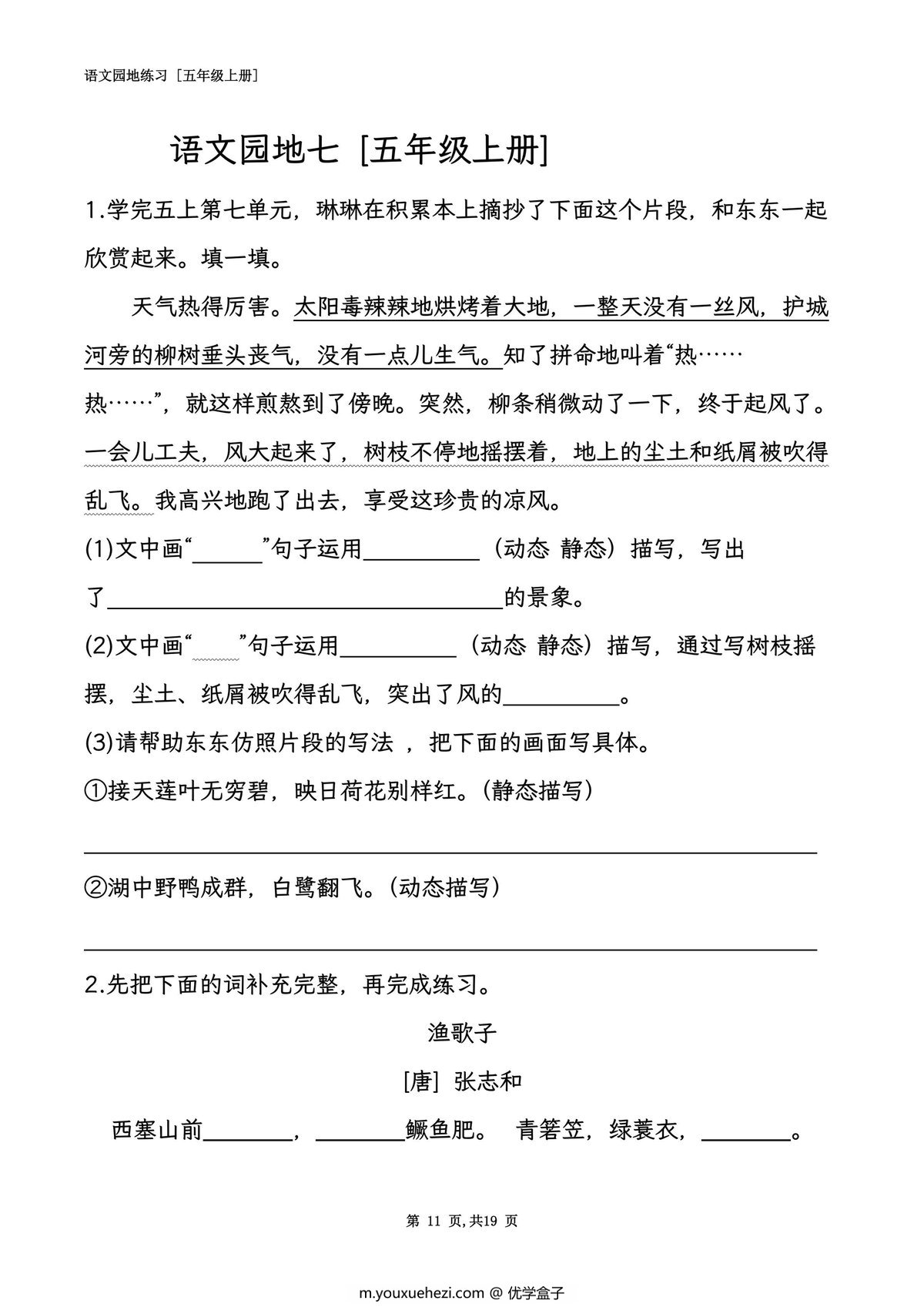 图片[3]-五年级语文上册全册语文园地专项练习，19页PDF可打印-优学盒子