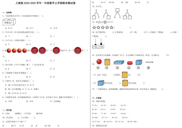 一年级数学上学期期末测试卷2024-2025学年人教版，5页PDF电子版-优学盒子
