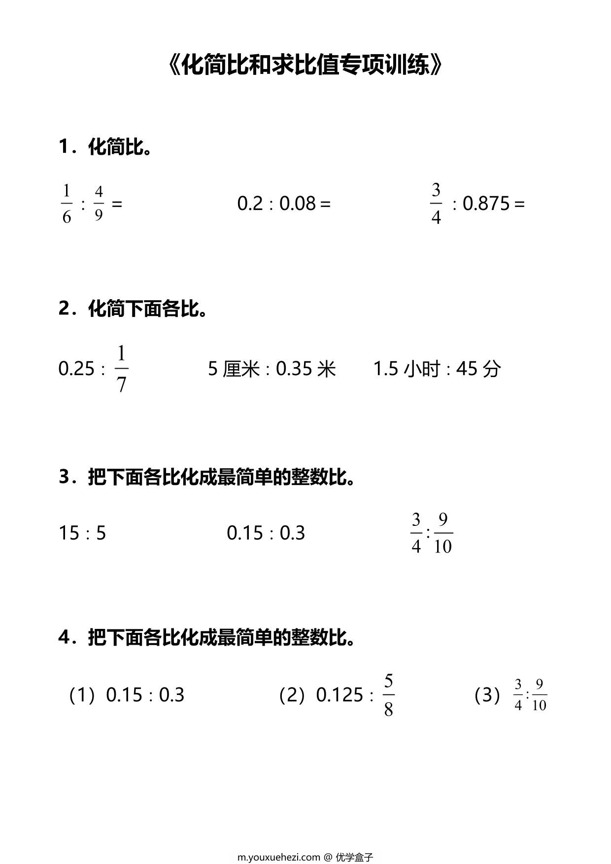 图片[1]-六年级上册数学化简比和求比值专项训练，8页PDF电子版-优学盒子