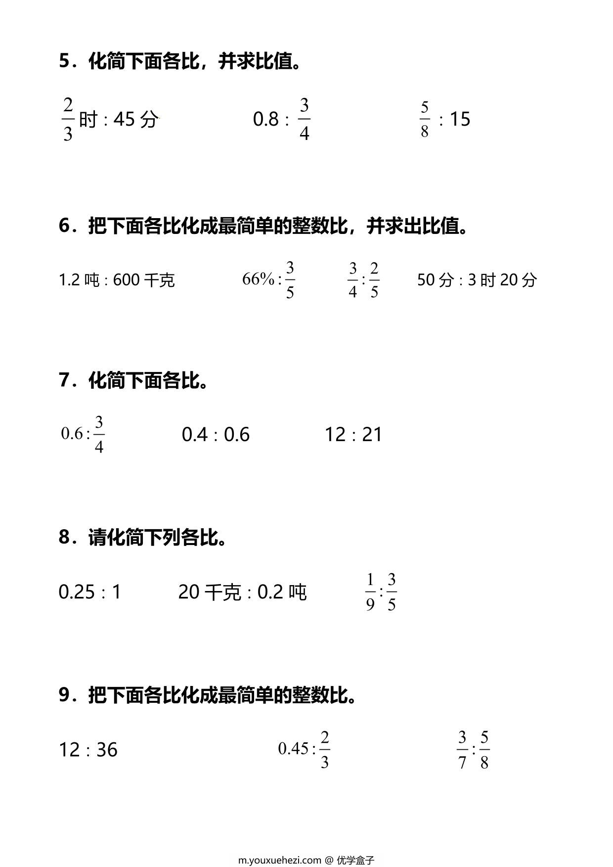 图片[2]-六年级上册数学化简比和求比值专项训练，8页PDF电子版-优学盒子