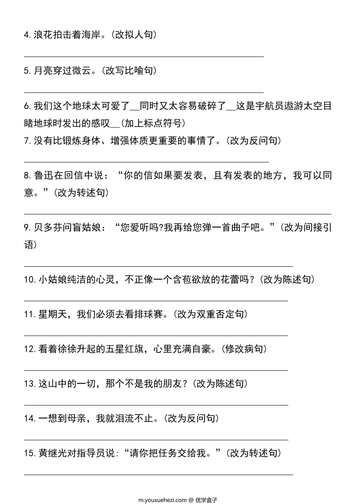 图片[2]-六年级上册语文期末必考句子专项练习，11页PDF电子版-优学盒子