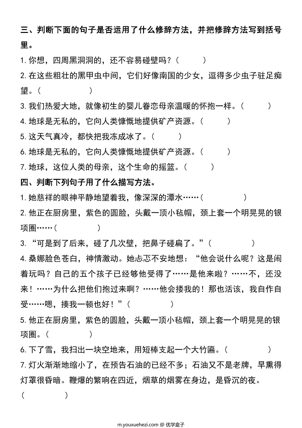 图片[3]-六年级上册语文期末必考句子专项练习，11页PDF电子版-优学盒子