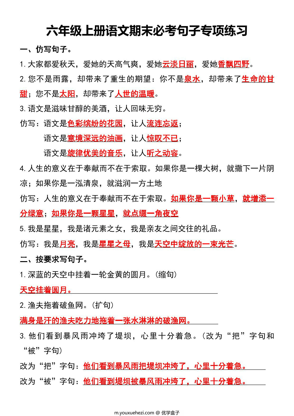 图片[1]-六年级上册语文期末必考句子专项练习，11页PDF电子版-优学盒子