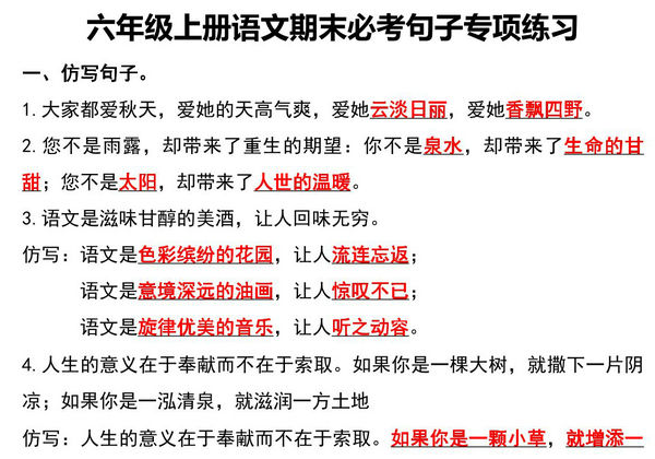 六年级上册语文期末必考句子专项练习，11页PDF电子版-优学盒子
