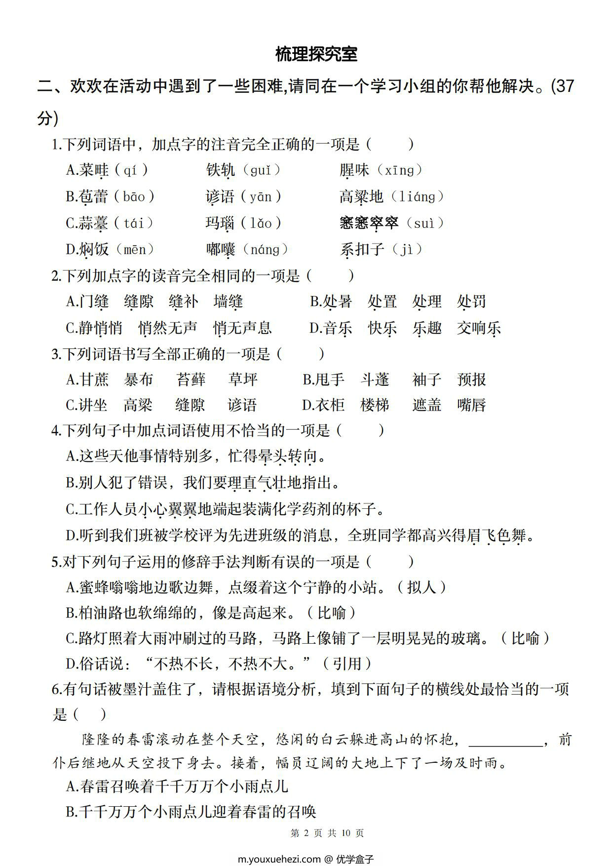图片[2]-六年级上册语文第五单元情境自测卷，10页PDF电子版-优学盒子