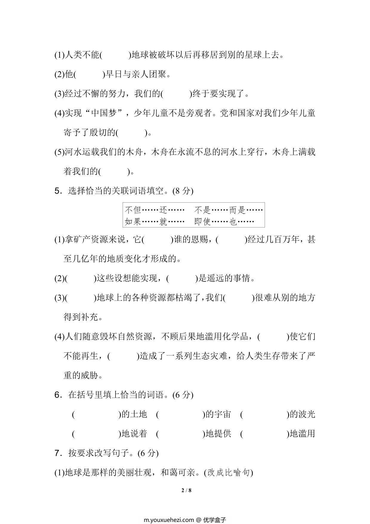 图片[2]-六年级上册语文第六单元基础测试卷，8页PDF电子版-优学盒子