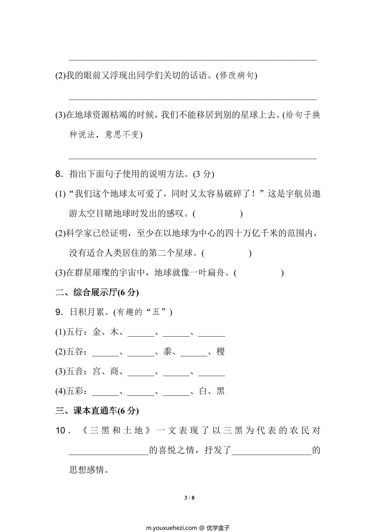 图片[3]-六年级上册语文第六单元基础测试卷，8页PDF电子版-优学盒子
