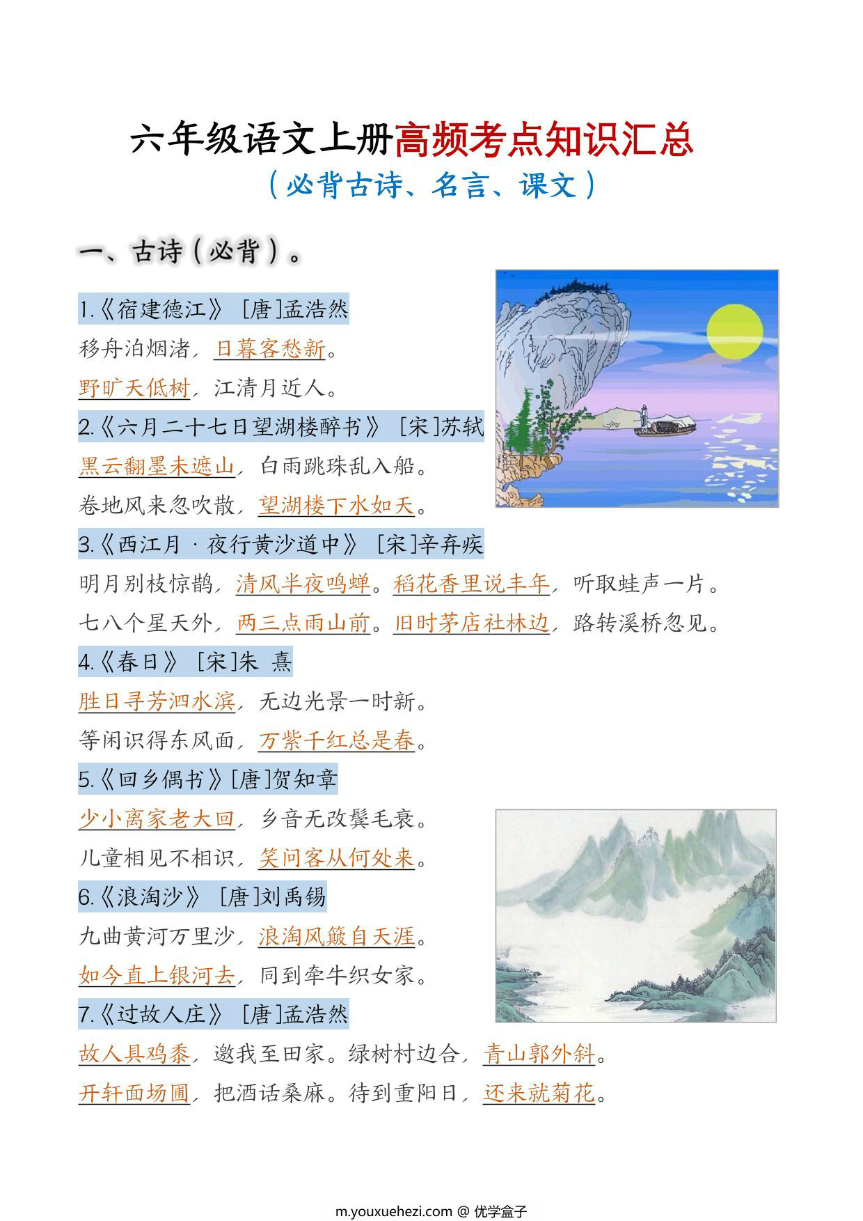 图片[1]-六年级上册语文高频考点知识汇总，10页PDF可打印-优学盒子
