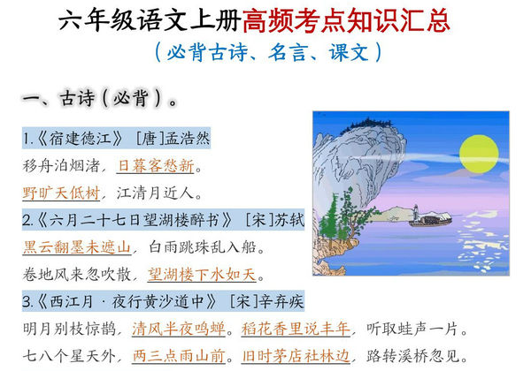 六年级上册语文高频考点知识汇总，10页PDF可打印-优学盒子