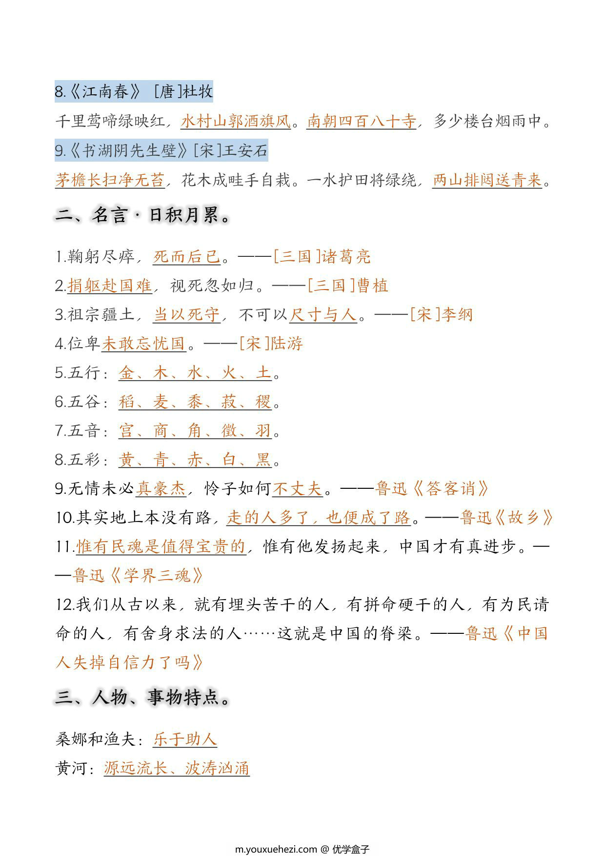 图片[2]-六年级上册语文高频考点知识汇总，10页PDF可打印-优学盒子
