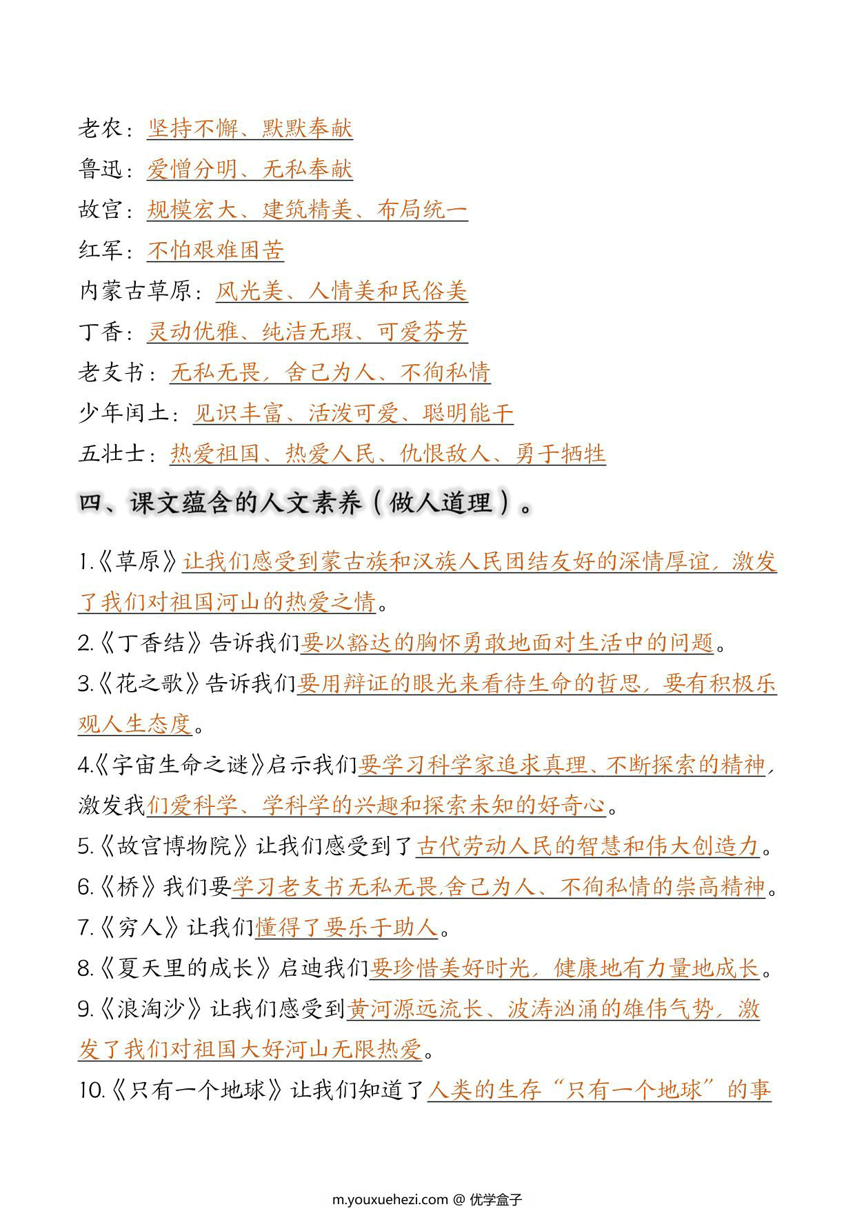 图片[3]-六年级上册语文高频考点知识汇总，10页PDF可打印-优学盒子
