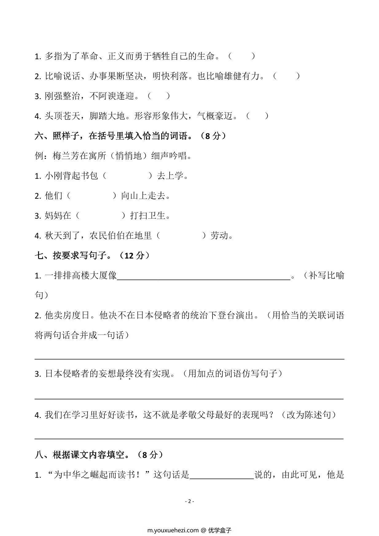 图片[2]-四年级上册语文第七单元检测试卷，6页PDF电子版-优学盒子