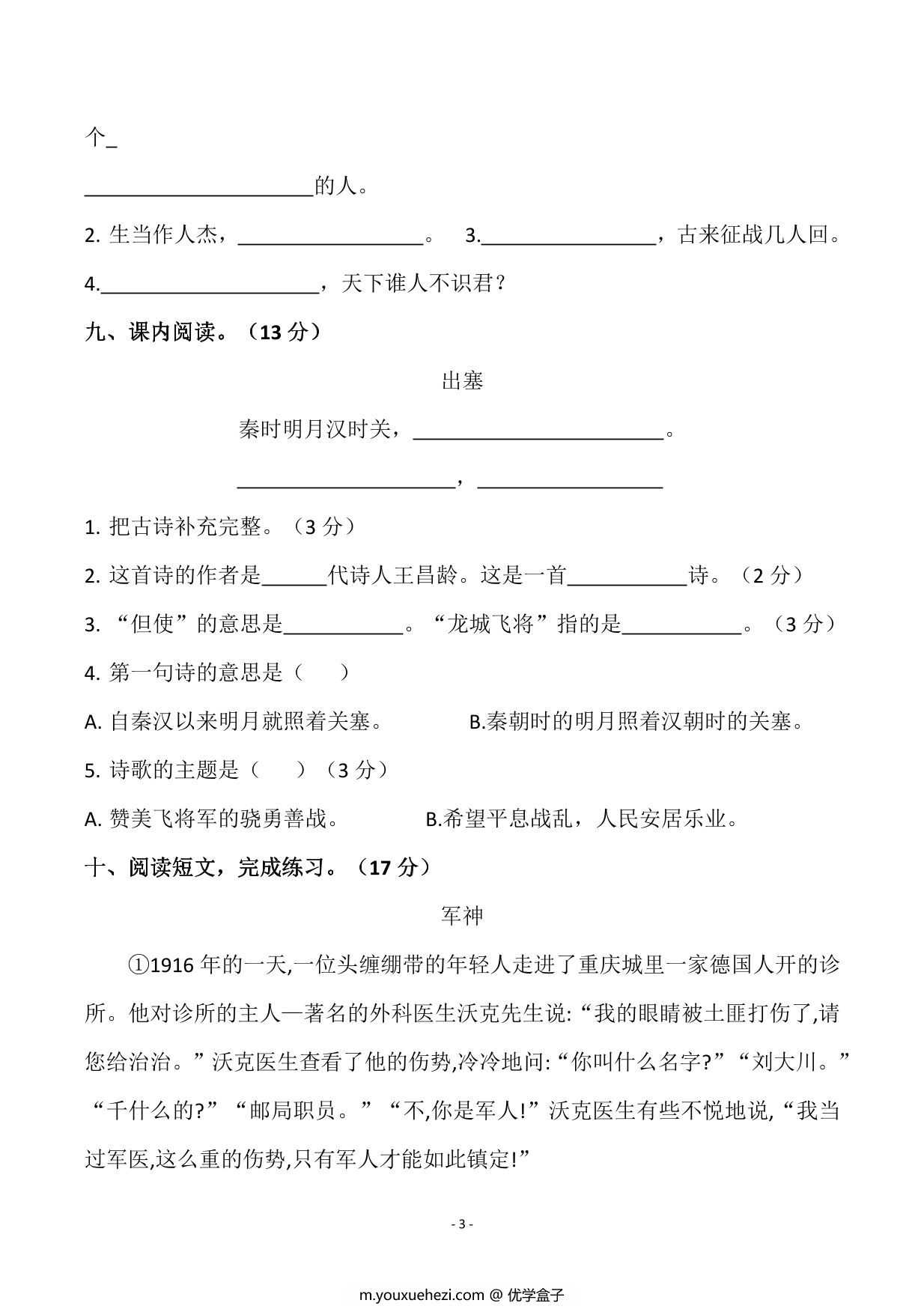 图片[3]-四年级上册语文第七单元检测试卷，6页PDF电子版-优学盒子