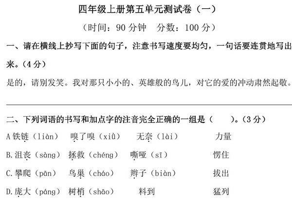 四年级上册语文第五单元检测试卷（一），6页PDF电子版-优学盒子