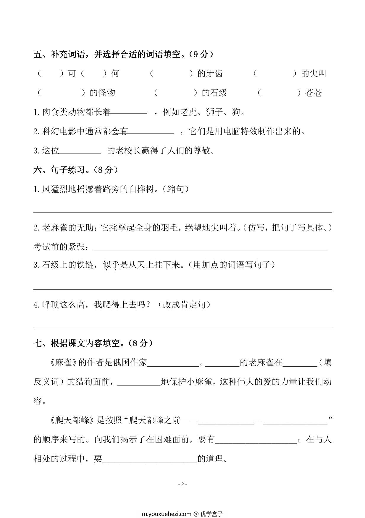 图片[2]-四年级上册语文第五单元检测试卷（一），6页PDF电子版-优学盒子