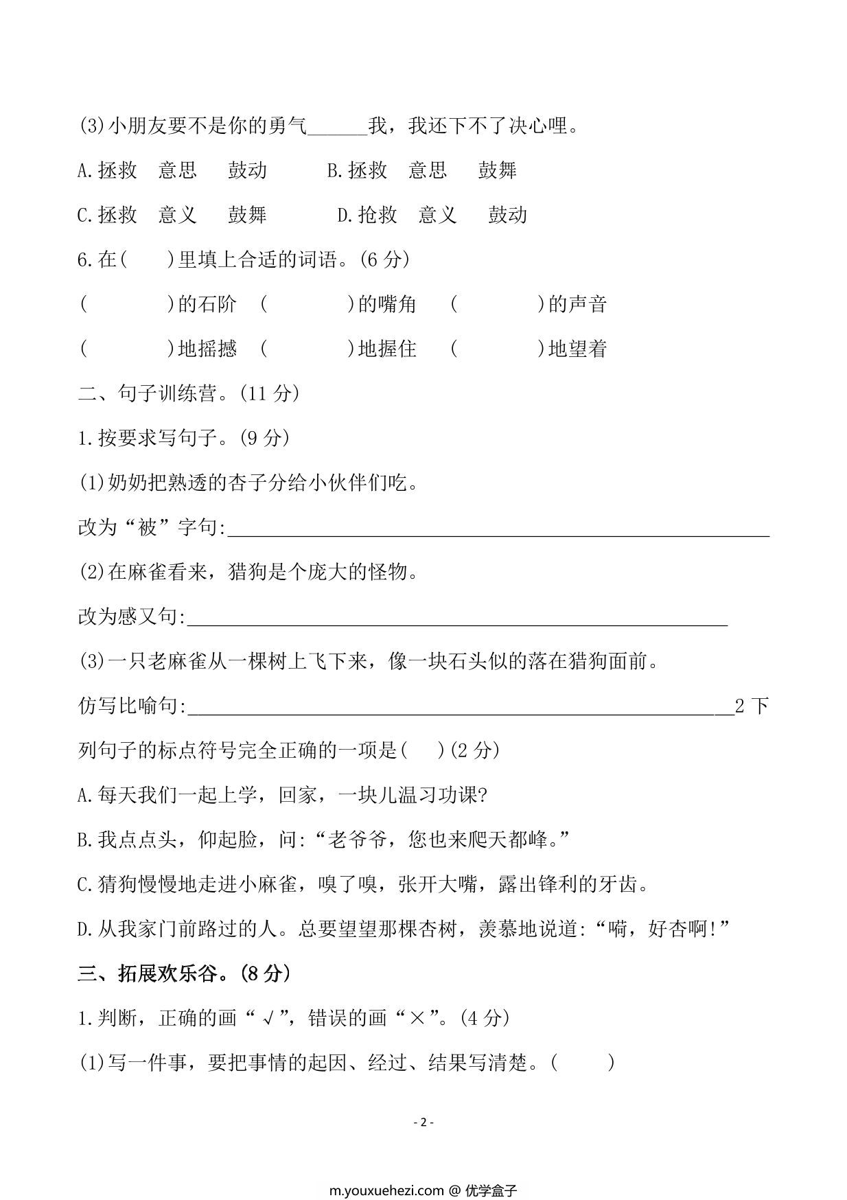 图片[2]-四年级上册语文第五单元检测试卷（二），7页PDF可打印-优学盒子
