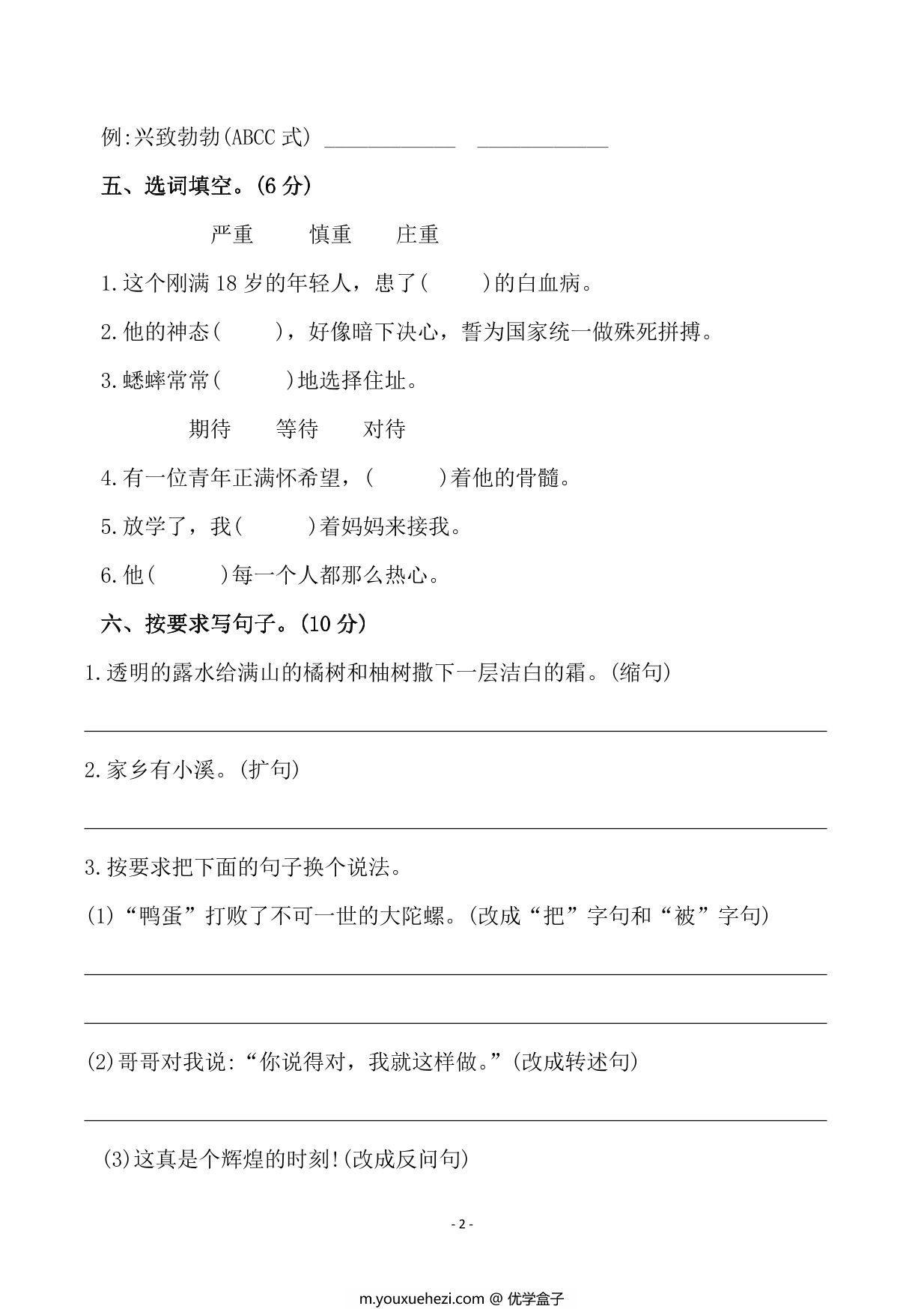 图片[2]-四年级上册语文第六单元检测试卷（一），6页PDF电子版-优学盒子