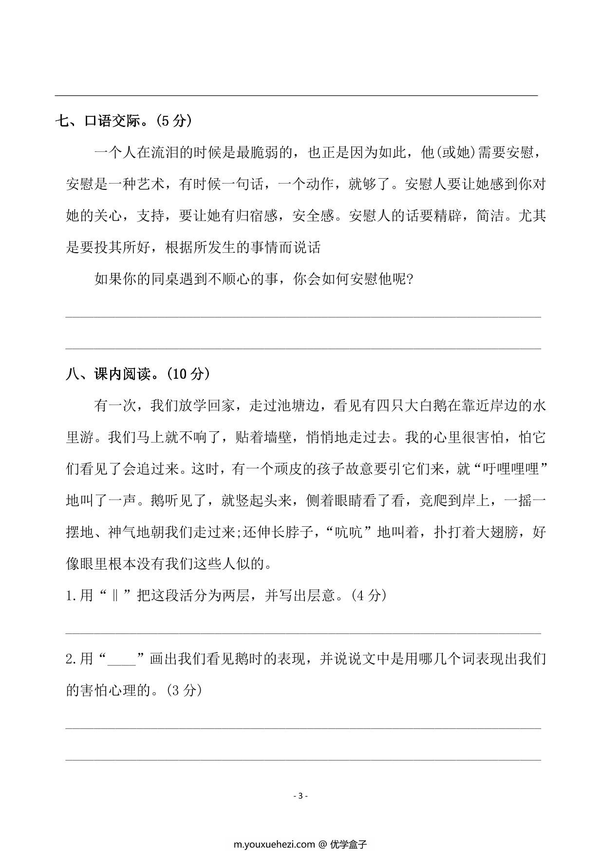 图片[3]-四年级上册语文第六单元检测试卷（一），6页PDF电子版-优学盒子