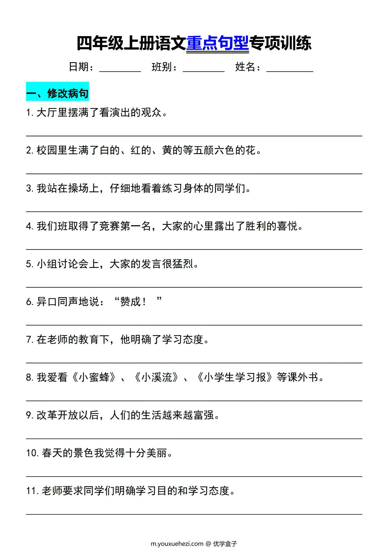 图片[1]-四年级上册语文重点句型专项训练，12页PDF可打印-优学盒子