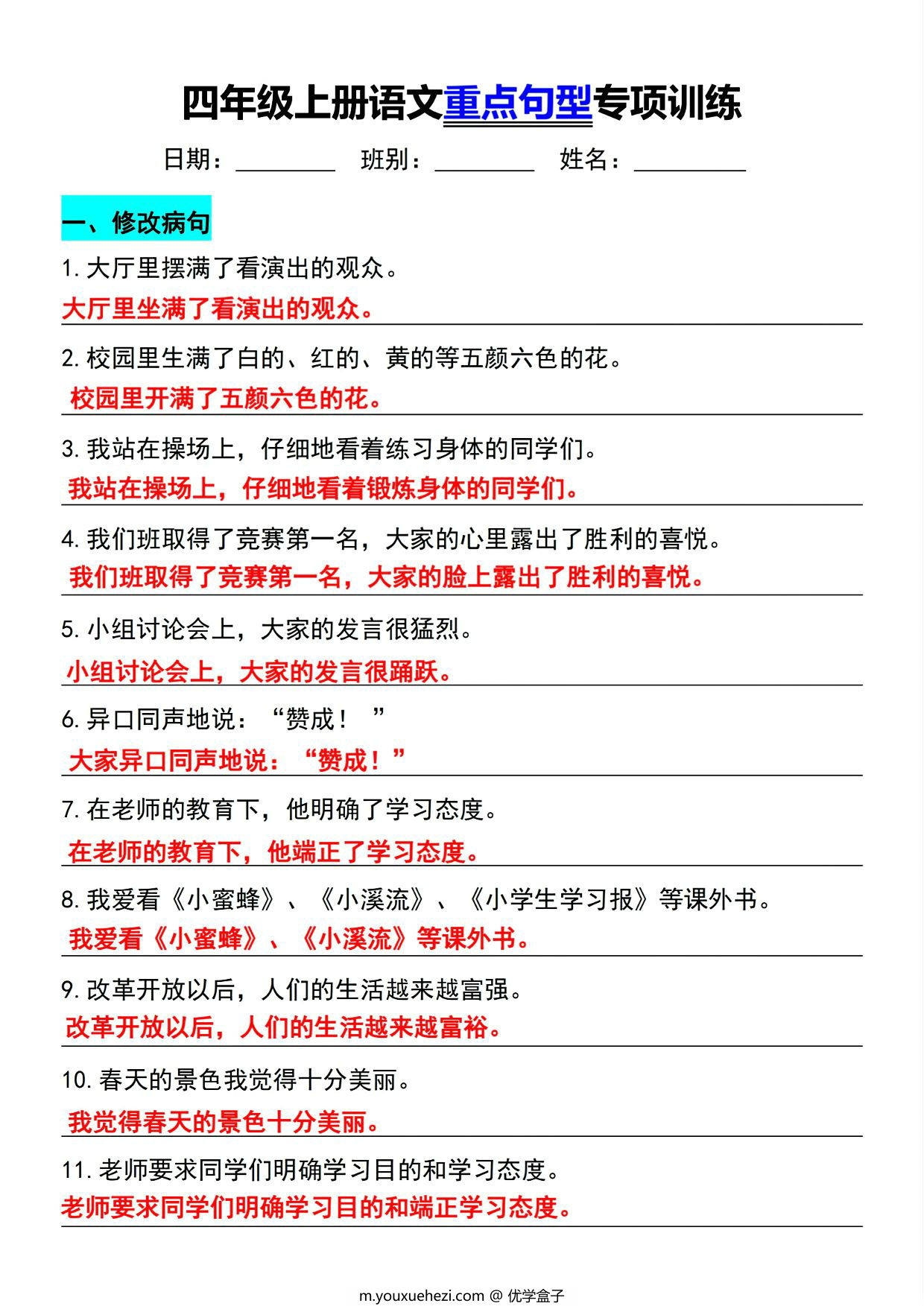 图片[2]-四年级上册语文重点句型专项训练，12页PDF可打印-优学盒子