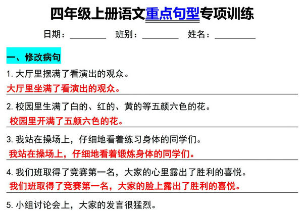 四年级上册语文重点句型专项训练，12页PDF可打印-优学盒子