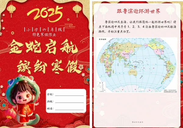 2025六年级寒假特色作业，23页PDF可打印-优学盒子