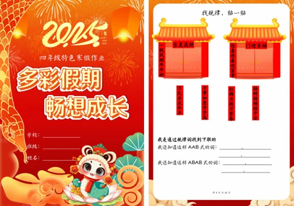 2025四年级寒假特色作业，22页PDF电子版-优学盒子
