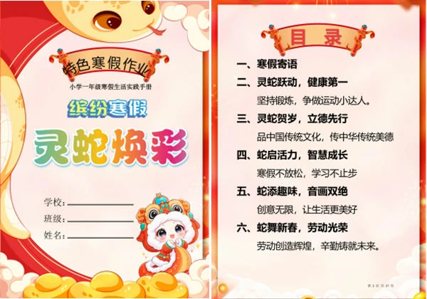 2025一年级寒假特色作业，17页PDF电子版-优学盒子