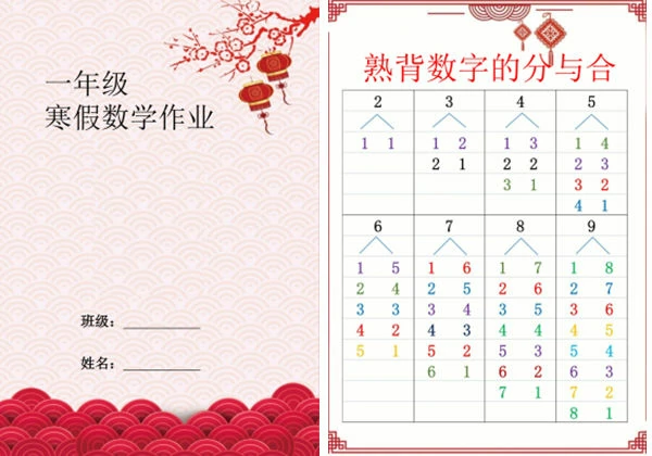 一年级上数学寒假作业，18页PDF电子版-优学盒子