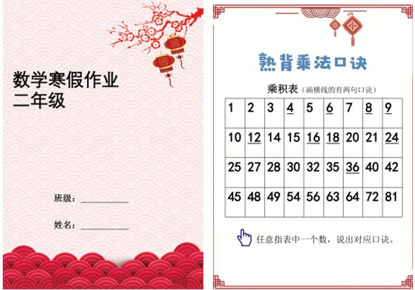 二年级数学寒假作业，18页PDF可打印-优学盒子