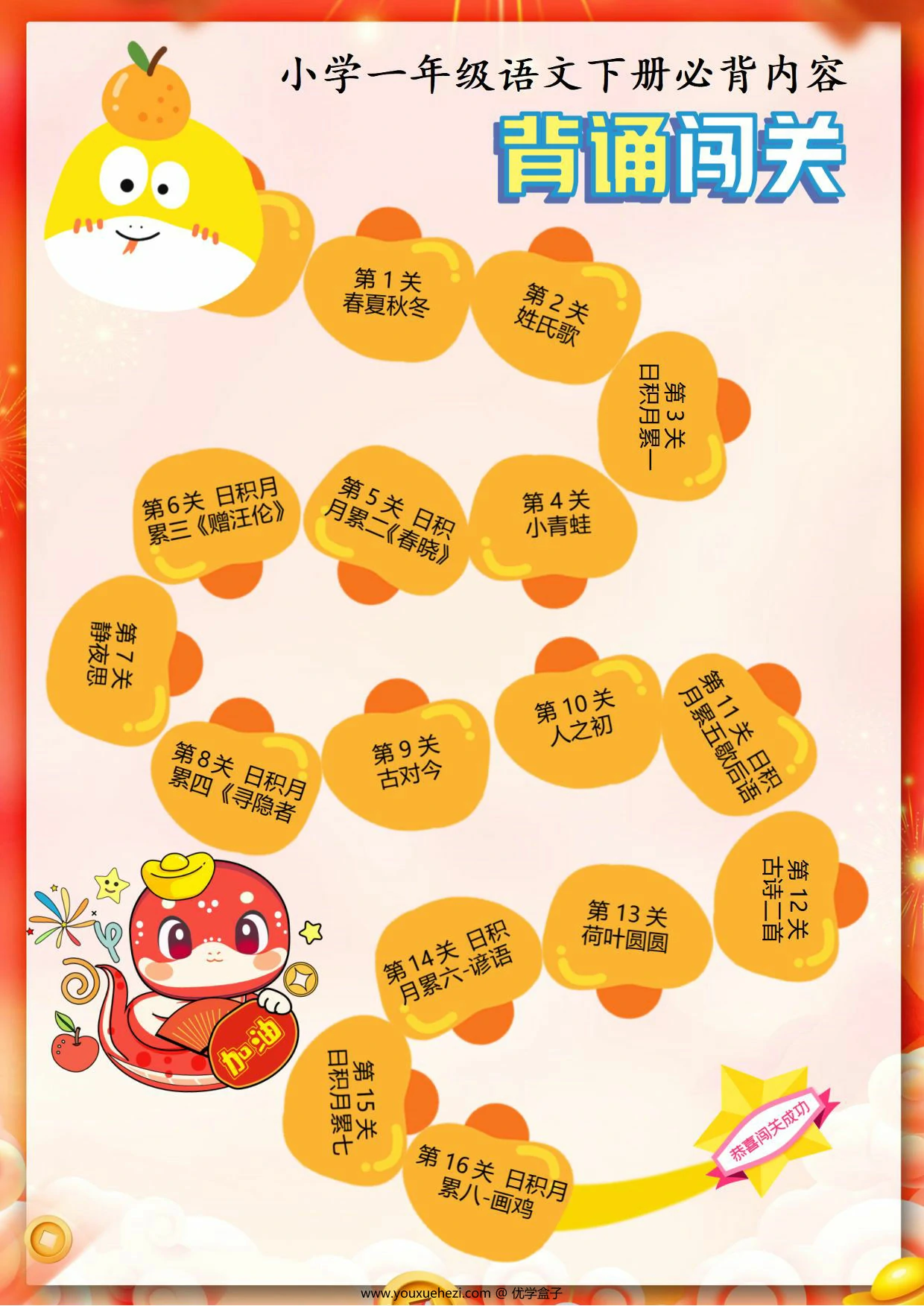图片[2]-2025一年级寒假特色作业，17页PDF电子版-优学盒子