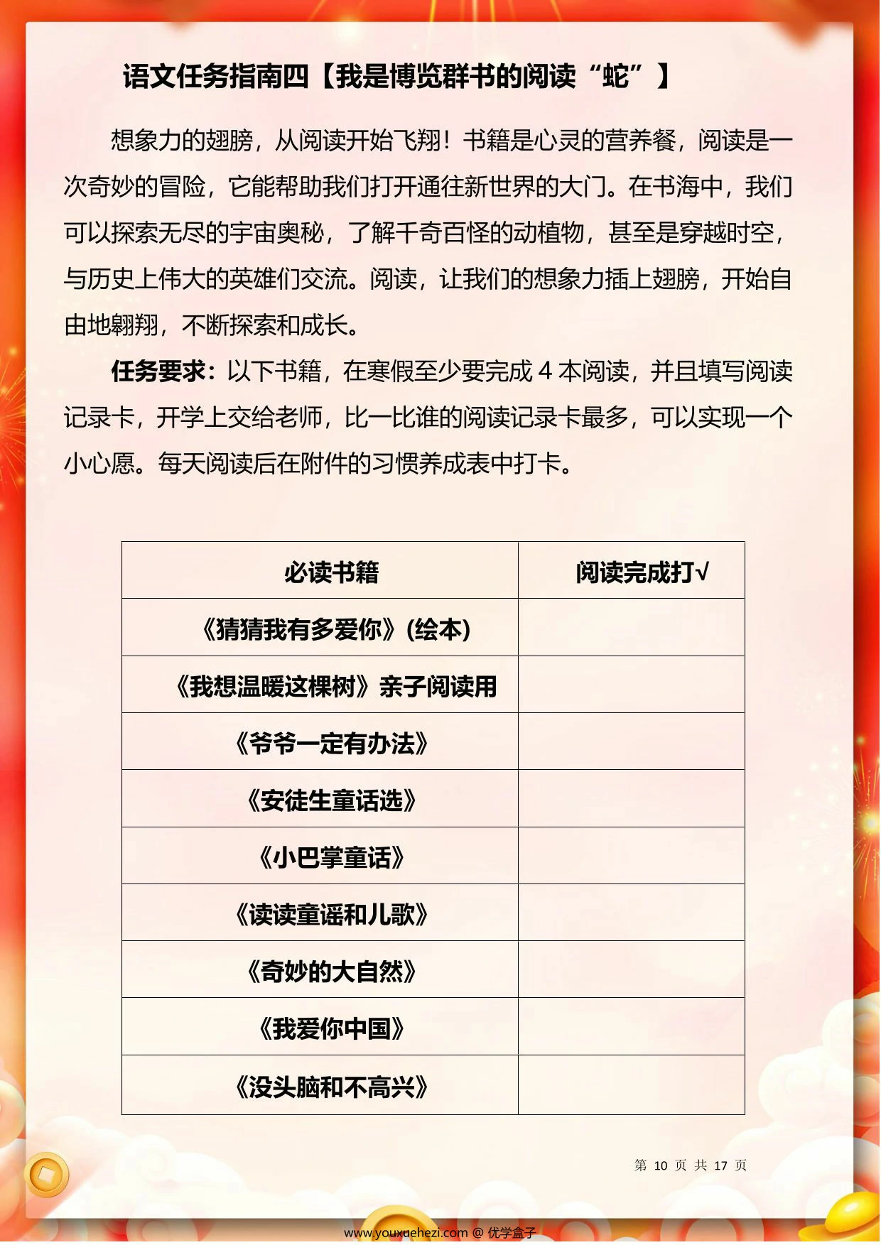 图片[3]-2025一年级寒假特色作业，17页PDF电子版-优学盒子