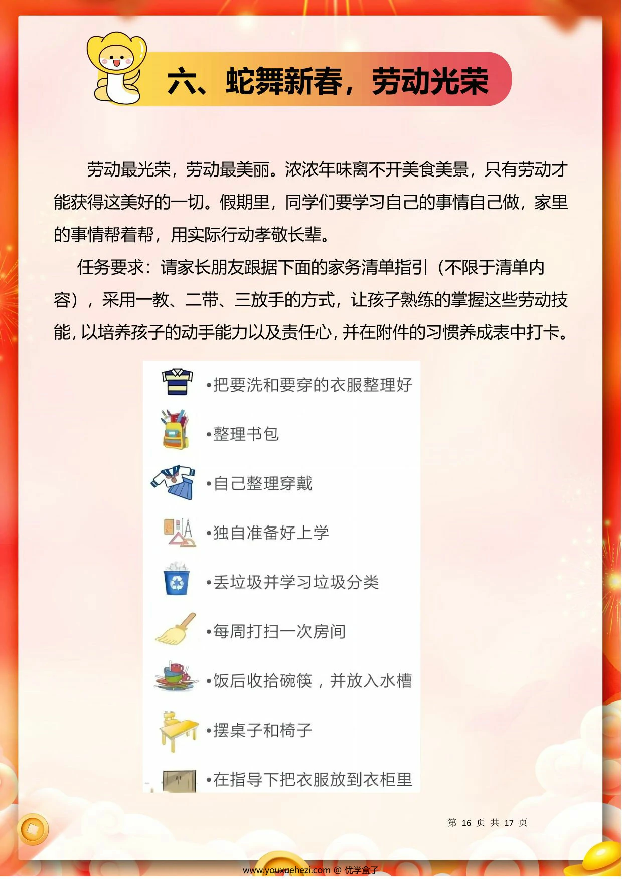 图片[4]-2025一年级寒假特色作业，17页PDF电子版-优学盒子