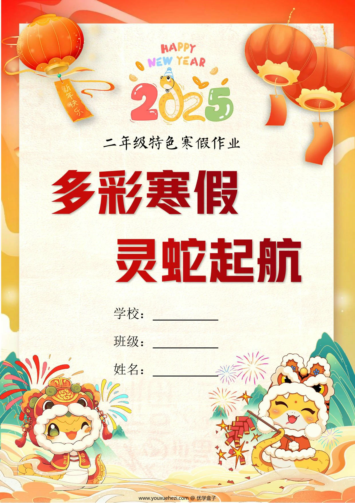 图片[1]-2025二年级寒假特色作业，19页PDF电子版-优学盒子